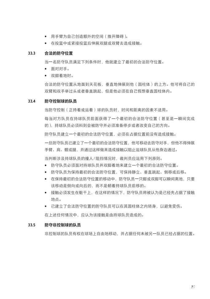 洛杉矶奥运会三人篮球项目晋级规则改变 洛杉矶奥运会三人篮球项目晋级规则改变