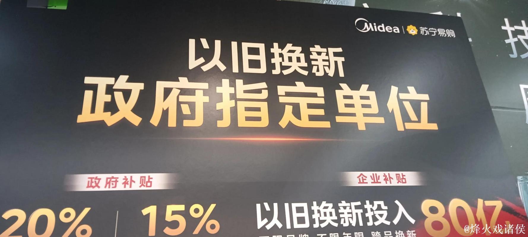 全国家电以旧换新突破1亿台 全国家电以旧换新突破1亿台