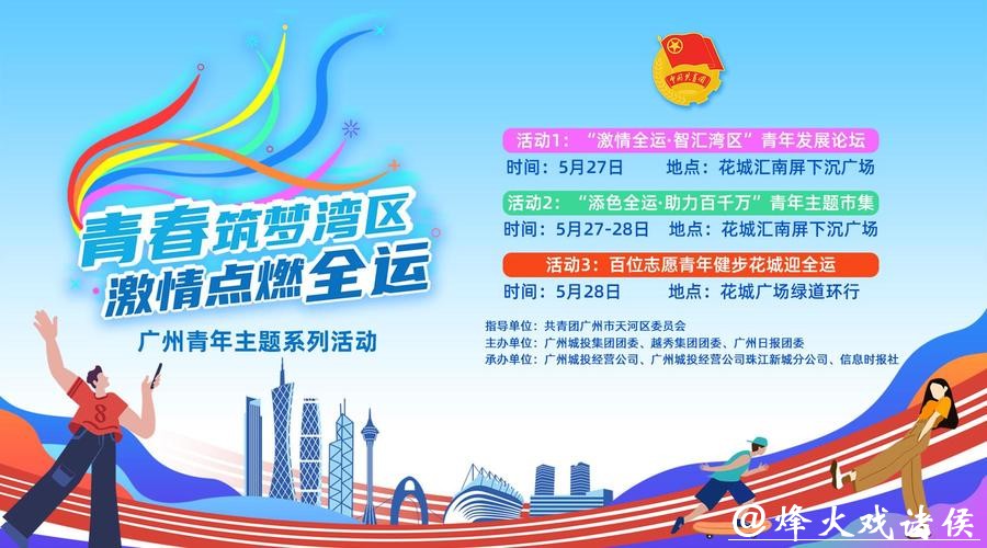 迎全运，逛体博！省青体联从展会到生态开启湾区青春未来